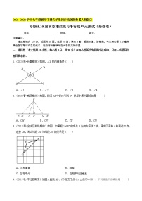 专题5.10第5章相交线与平行线单元测试（基础卷）-2021-2022学年七年级数学下册同步培优题典【人教版】