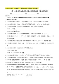 专题6.6有关平方根及算术平方根综合问题（重难点培优）-2021-2022学年七年级数学下册同步培优题典【人教版】