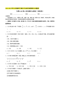 专题6.10第6章实数单元测试（培优卷）-2021-2022学年七年级数学下册同步培优题典【人教版】