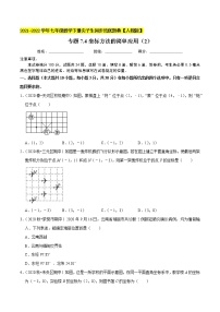 专题7.4坐标方法的简单应用（2）-2021-2022学年七年级数学下册同步培优题典【人教版】