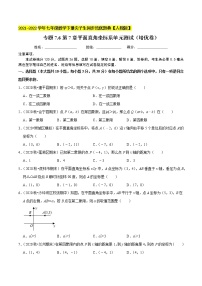 专题7.6第7章平面直角坐标系单元测试（培优卷）-2021-2022学年七年级数学下册同步培优题典【人教版】