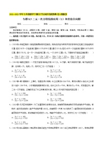 专题8.5二元一次方程组的应用（1）和差倍分（重难点培优）-2021-2022学年七年级数学下册生同步培优题典【人教版】