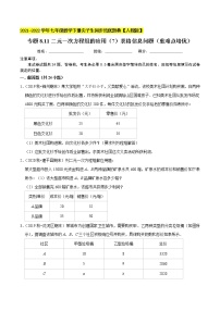 专题8.11二元一次方程组的应用（7）表格信息问题（重难点培优）-2021-2022学年七年级数学下册生同步培优题典【人教版】