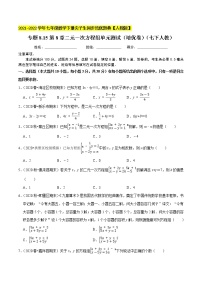 专题8.15第8章二元一次方程组单元测试（培优卷）-2021-2022学年七年级数学下册同步培优题典【人教版】