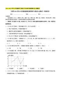 专题10.6第10章数据的收集整理与描述元测试（培优卷）-2021-2022学年七年级数学下册同步培优题典【人教版】