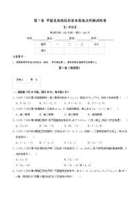 专题2.3 平面直角坐标系章末重难点突破训练卷-2021-2022学年七年级数学下册举一反三系列（人教版）