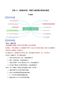 专题1.6 数据的收集、整理与描述章末重难点题型（举一反三）-2019-2020学年七年级下册数学举一反三系列（人教版）