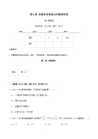 专题2.2 实数章末重难点突破训练卷-2021-2022学年七年级数学下册举一反三系列（人教版）