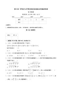 专题2.7 不等式与不等式组章末重难点突破训练卷-2021-2022学年七年级数学下册举一反三系列（人教版）