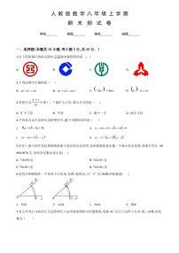 人教版数学八年级上学期《期末检测试卷》及答案