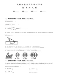 人教版数学七年级下册《期末检测试卷》含答案