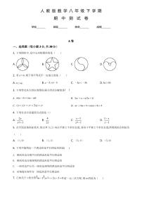 人教版数学八年级下册《期中考试试卷》及答案