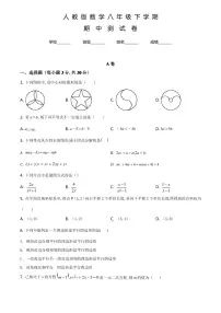 人教版数学八年级下册《期中考试试卷》及答案