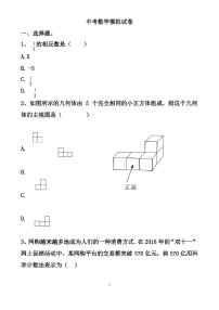 最新人教版九年级下册中考数学模拟试卷以及答案