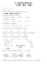 人教版七年级(上)期末数学试卷(含答案)