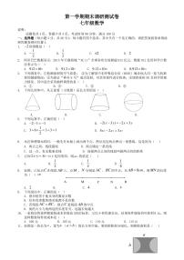 七年级上册数学期末试卷含答案