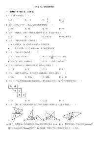 人教版七年级数学(上)期末测试试卷(含答案)