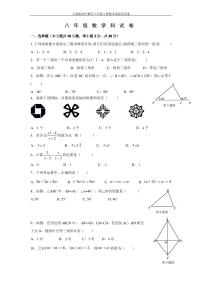 人教版初中数学八年级上册期末试卷及答案