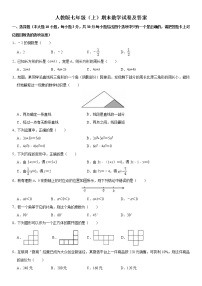 人教版七年级(上)期末数学试卷及答案