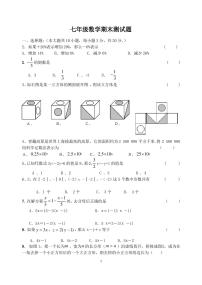 人教版七年级数学上册期末试卷及答案