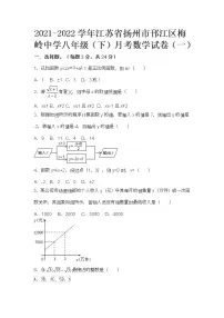 2021-2022学年江苏省扬州市邗江区梅岭中学八年级(下)月考数学试卷(一)