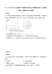 专题01 数据处理与认识概率-2021-2022学年八年级数学下册期末综合复习专题提优训练（苏科版）