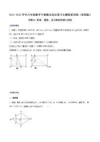 专题03 矩形、菱形、正方形的性质与判定-2021-2022学年八年级数学下册期末综合复习专题提优训练（苏科版）