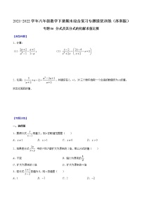 专题06 分式及其分式的化解求值运算-2021-2022学年八年级数学下册期末综合复习专题提优训练（苏科版）