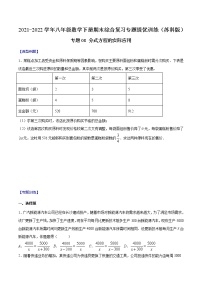 专题08 分式方程的实际应用-2021-2022学年八年级数学下册期末综合复习专题提优训练（苏科版）