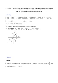 专题10 反比例函数与特殊四边形的综合应用-2021-2022学年八年级数学下册期末综合复习专题提优训练（苏科版）