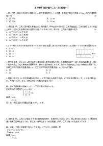 初中数学人教版七年级下册8.3 实际问题与二元一次方程组第1课时课后练习题