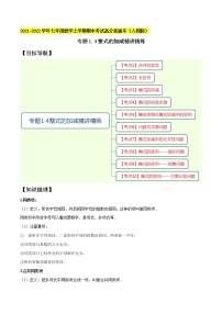 专题1.4整式的加减精讲精练-2021-2022学年七年级数学上学期期中考试高分直通车【人教版】