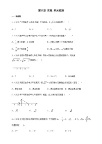 初中数学人教版七年级下册6.3 实数达标测试