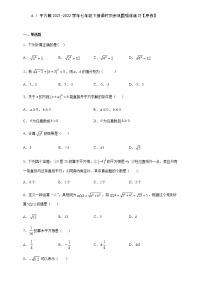 人教版七年级下册6.1 平方根同步达标检测题