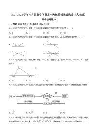 期中检测卷01-2021-2022学年七年级数学下册期末突破易错挑战满分（人教版）