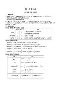 1.2 实数的相关运算-中考数学一轮复习 知识点+练习