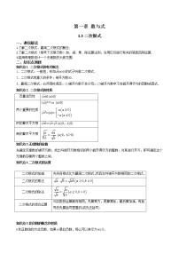 1.3 二次根式-中考数学一轮复习 知识点+练习