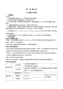 1.4 代数式与整式-中考数学一轮复习 知识点+练习