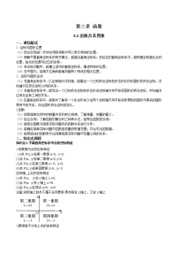 3.1 函数及其图象-中考数学一轮复习 知识点+练习