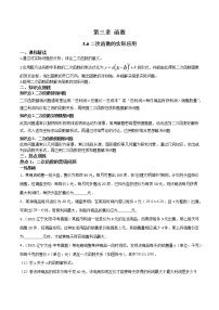 3.6 二次函数的实际应用-中考数学一轮复习 知识点+练习