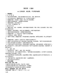 4.1 几何初步、相交线、平行线和命题-中考数学一轮复习 知识点+练习