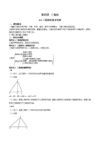 4.2 三角形的基本性质-中考数学一轮复习 知识点+练习