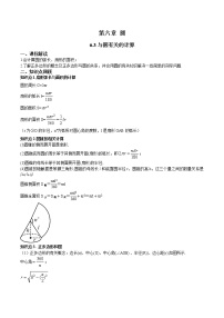 6.3 与圆有关的计算-中考数学一轮复习 知识点+练习