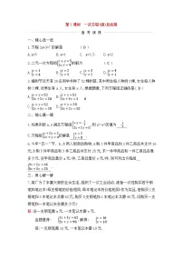 (通用版)中考数学一轮复习课后巩固练习07《一次方程组及应用》(含答案)