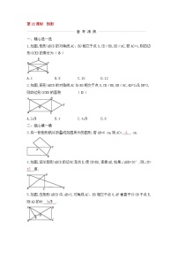 (通用版)中考数学一轮复习课后巩固练习22《矩形》(含答案)