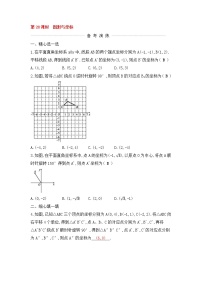 (通用版)中考数学一轮复习课后巩固练习28《图形与坐标》(含答案)