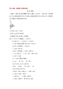 (通用版)中考数学一轮复习课后巩固练习41《解答题几何综合题》(含答案)