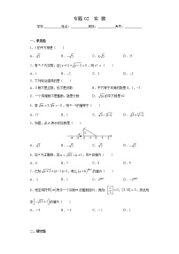 专题02 实数-2021-2022学年七年级数学下册期末复习精选精练（人教版）