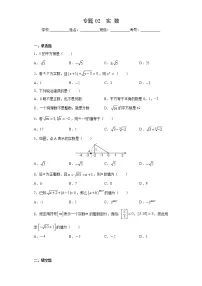 专题02 实数-2021-2022学年七年级数学下册期末复习精选精练（人教版）
