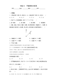 专题03 平面直角坐标系-2021-2022学年七年级数学下册期末复习精选精练（人教版）